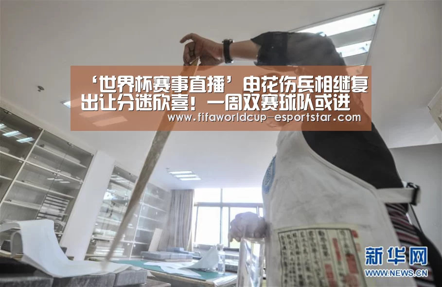 世界杯赛事直播